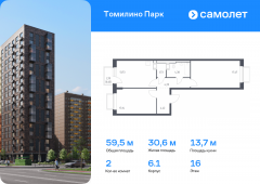 2-комнатная квартира 59,5 м²