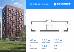 1-комнатная квартира 49,03 м²