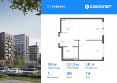 1-комнатная квартира 36 м²