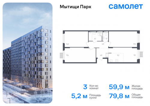 3-комнатная, 79.8 м²