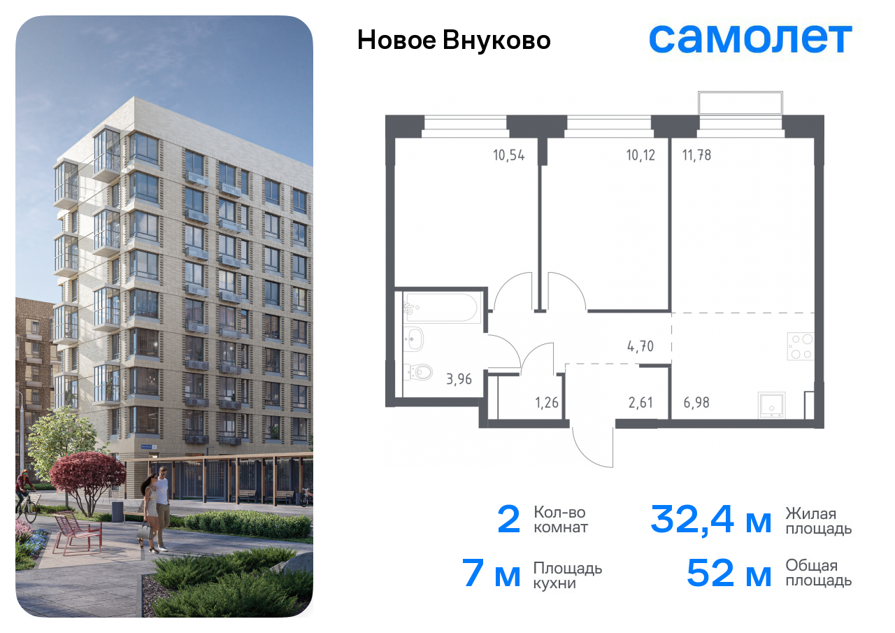 2-комнатная квартира №174, 52,0 м² за 10,31 млн руб. в ЖК «Новое Внуково» - планировка