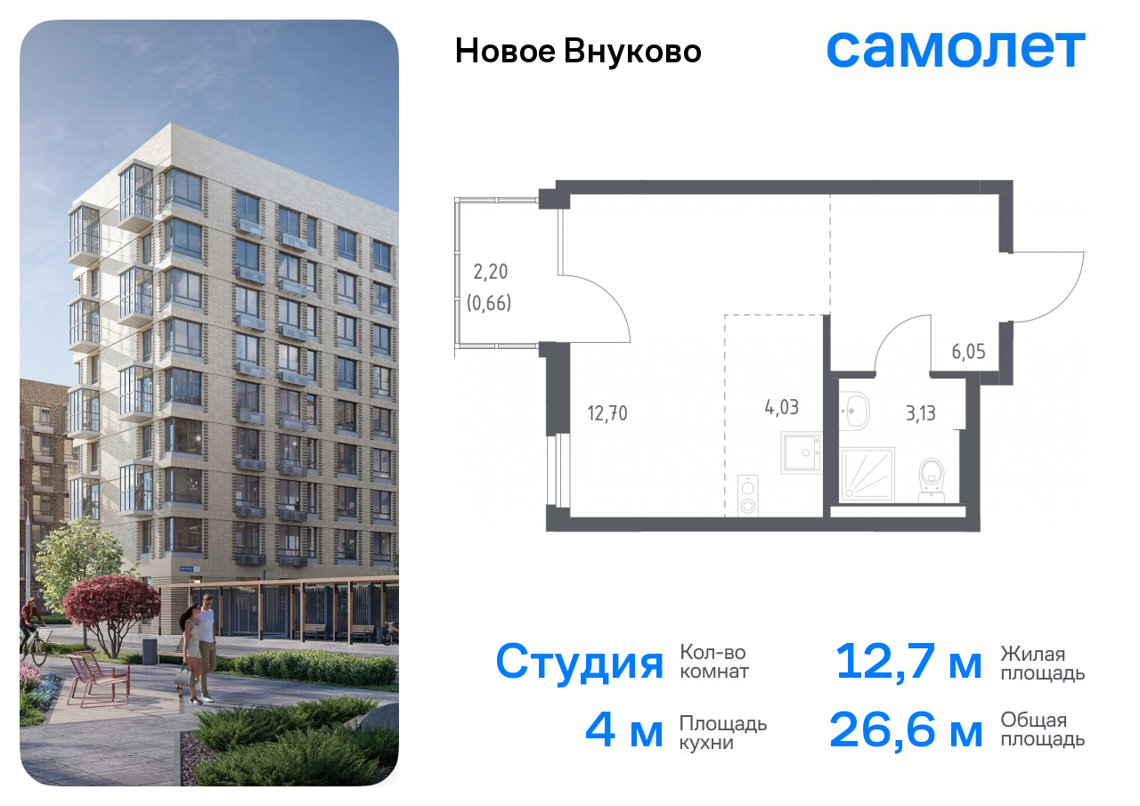 Квартира-студия №313, 26,6 м² за 7,48 млн руб. в ЖК «Новое Внуково» - планировка