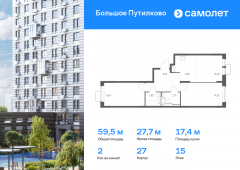 2-комнатная квартира 59,53 м²