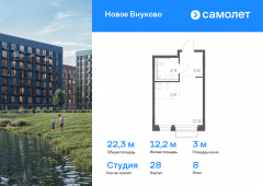 1-комнатная квартира 22,28 м²