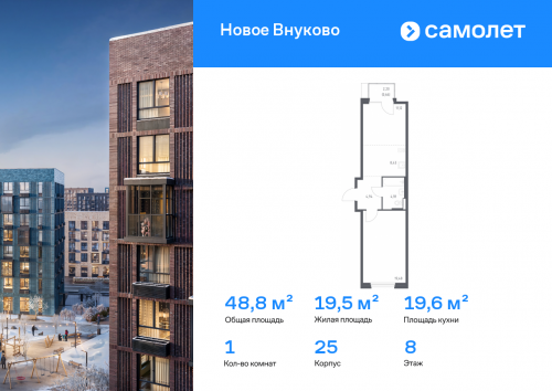 1-комнатная, 48.81 м²