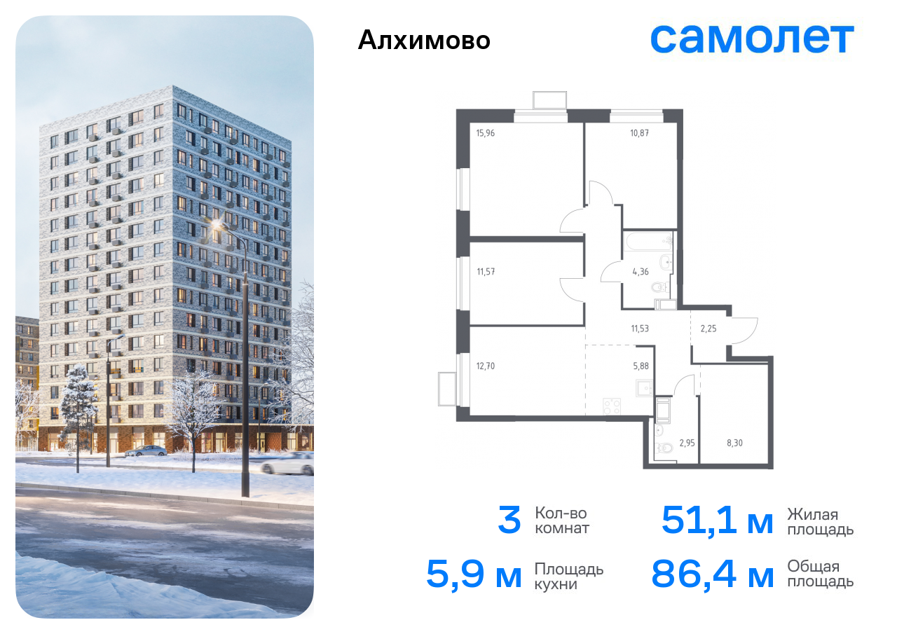 3-комнатная квартира №61, 86,4 м² за 21,26 млн руб. в ЖК «Алхимово» - планировка