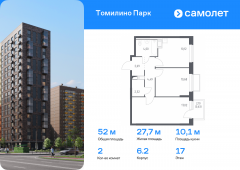 2-комнатная квартира 51,95 м²