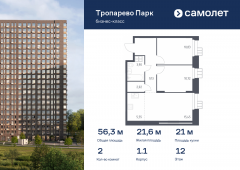 2-комнатная квартира 56,3 м²