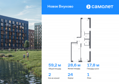 2-комнатная квартира 59,18 м²