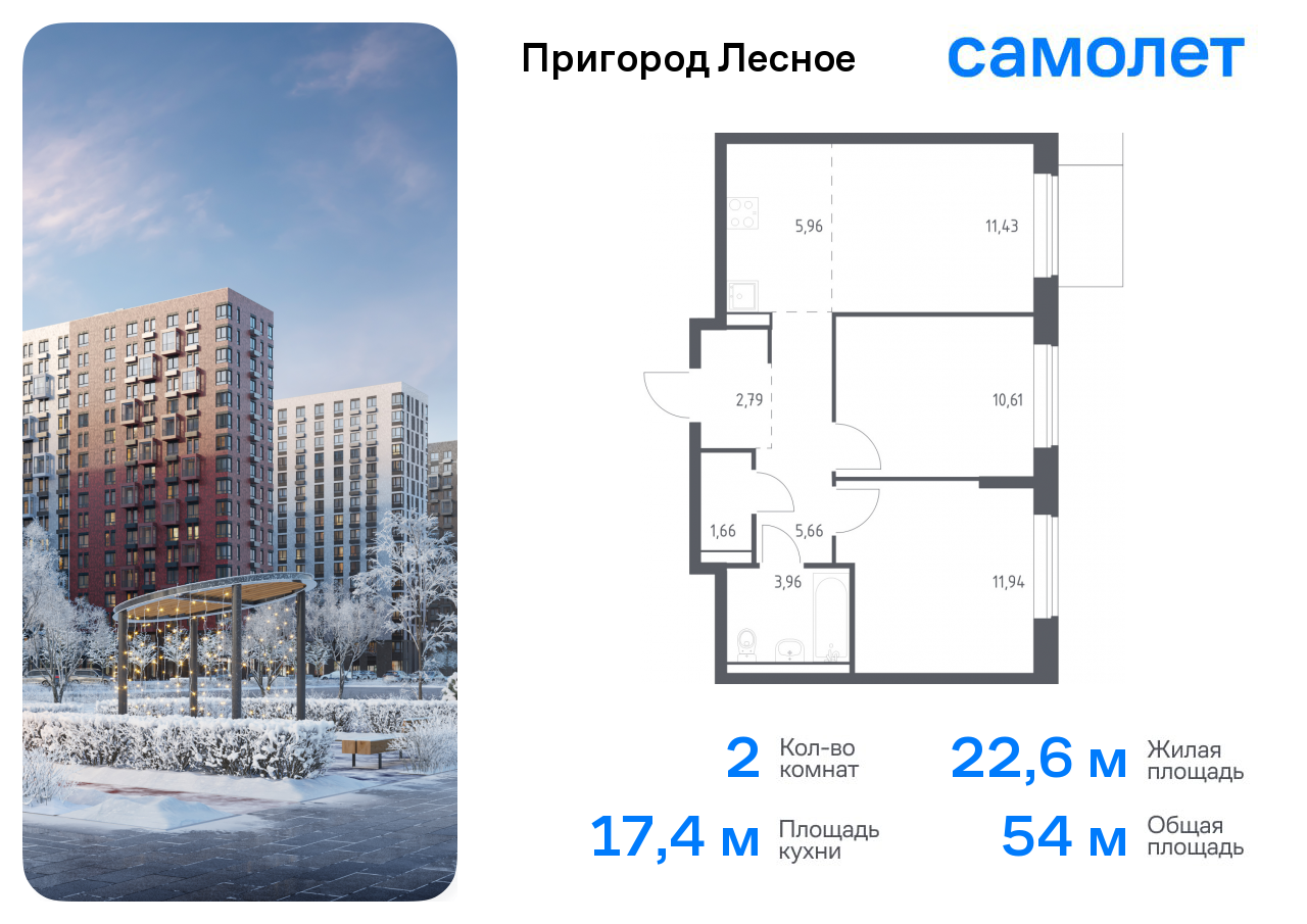 2-комнатная квартира №406, 54,0 м² за 12,27 млн руб. в ЖК «Пригород Лесное» - планировка