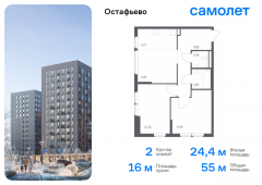 2-комнатная квартира 54,97 м²