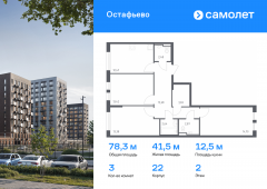 3-комнатная квартира 78,33 м²