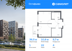 1-комнатная квартира 36,45 м²