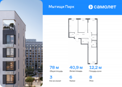 3-комнатная квартира 77,99 м²