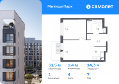 1-комнатная квартира 31,5 м²