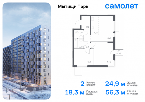 2-комнатная, 56.28 м²