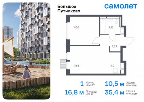1-комнатная, 35.39 м²