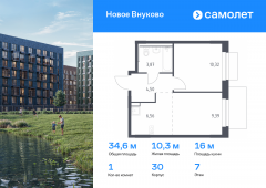 1-комнатная квартира 34,64 м²