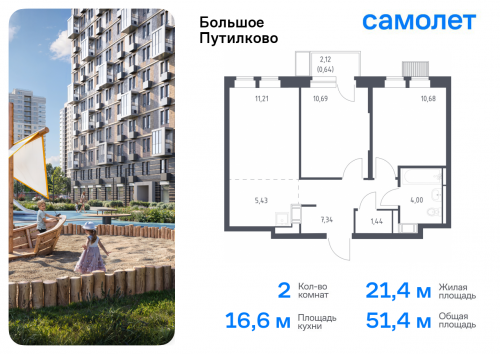 2-комнатная, 51.43 м²