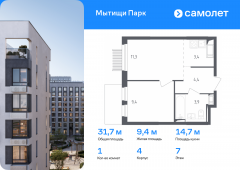 1-комнатная квартира 31,7 м²