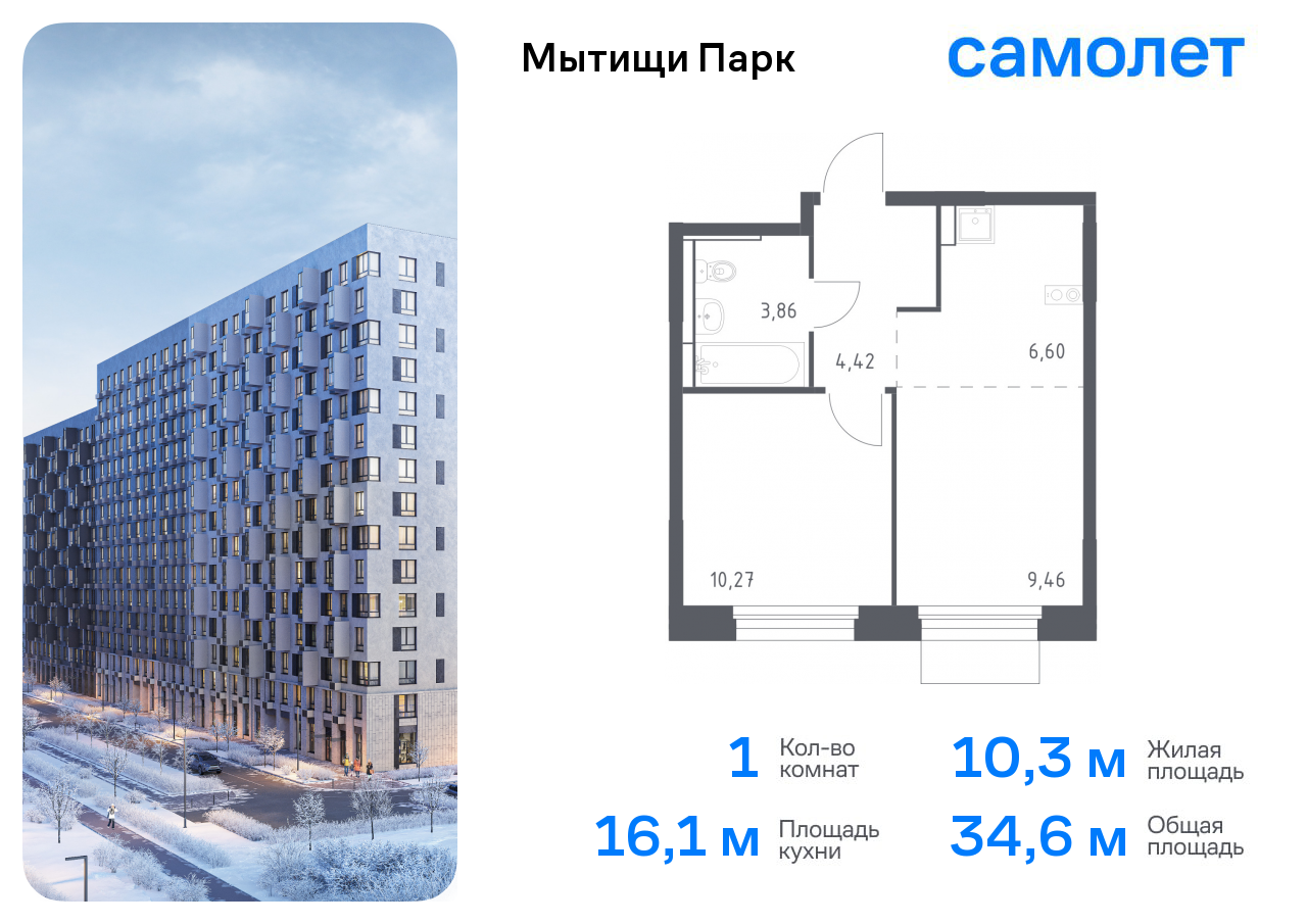 1-комнатная квартира №1106, 34,6 м² за 6,80 млн руб. в ЖК «Мытищи Парк» - планировка