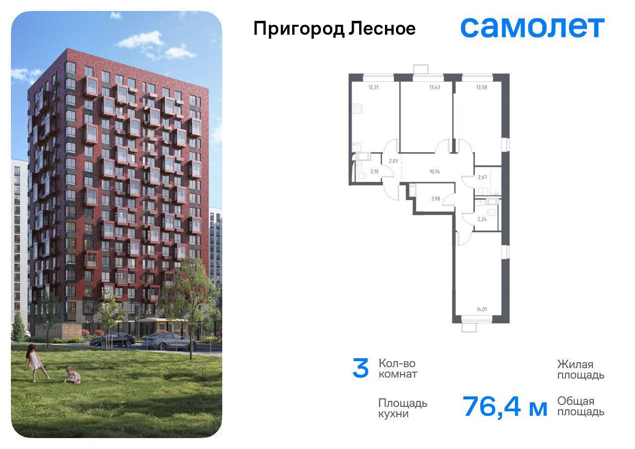 3-комнатная квартира №457, 76,4 м² за 15,24 млн руб. в ЖК «Пригород Лесное» - планировка