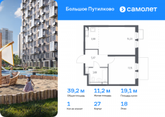 1-комнатная квартира 39,21 м²