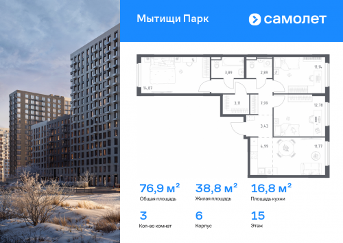 3-комнатная, 76.86 м²