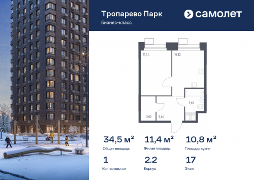 1-комнатная, 34.49 м²