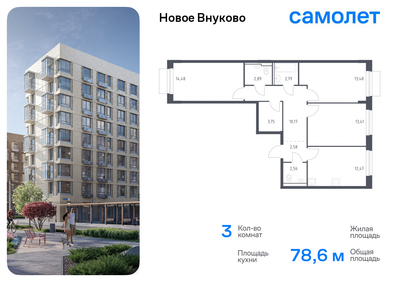 3-комнатная квартира №23, 78,6 м² за 16,47 млн руб. в ЖК «Новое Внуково» - планировка