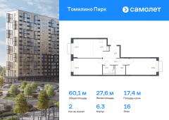 2-комнатная квартира 60,06 м²