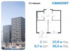 1-комнатная квартира 36,45 м²