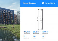 1-комнатная квартира 44,43 м²