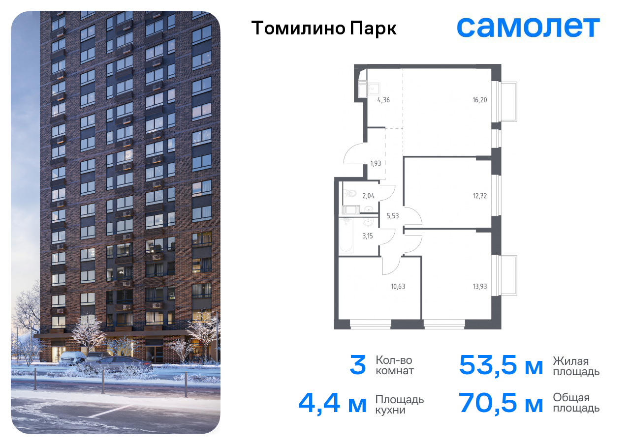 3-комнатная квартира №526, 70,5 м² за 15,76 млн руб. в ЖК «Томилино парк» - планировка