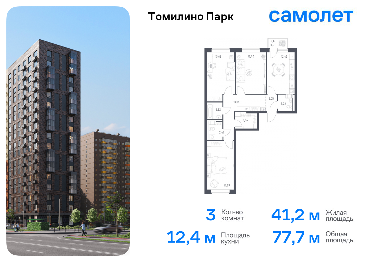 3-комнатная квартира №597, 77,7 м² за 12,99 млн руб. в ЖК «Томилино парк» - планировка