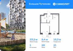 1-комнатная квартира 33,17 м²
