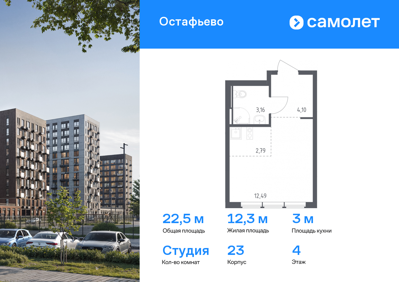 Квартира-студия №67, 22,5 м² за 6,98 млн руб. в ЖК «Остафьево» - планировка