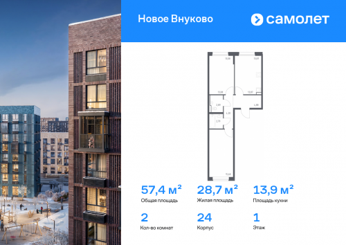 2-комнатная, 57.41 м²