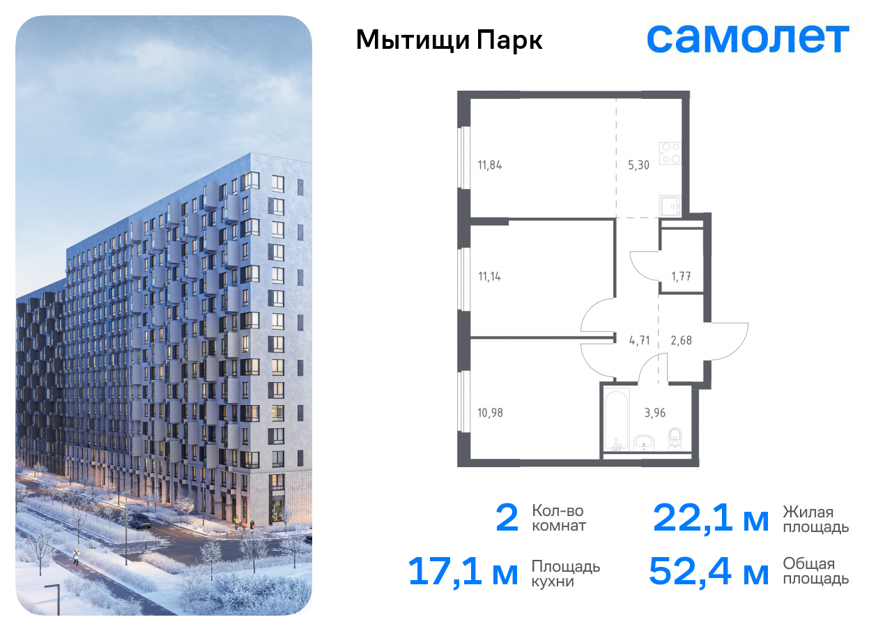 2-комнатная квартира №174, 52,4 м² за 8,66 млн руб. в ЖК «Мытищи Парк» - планировка