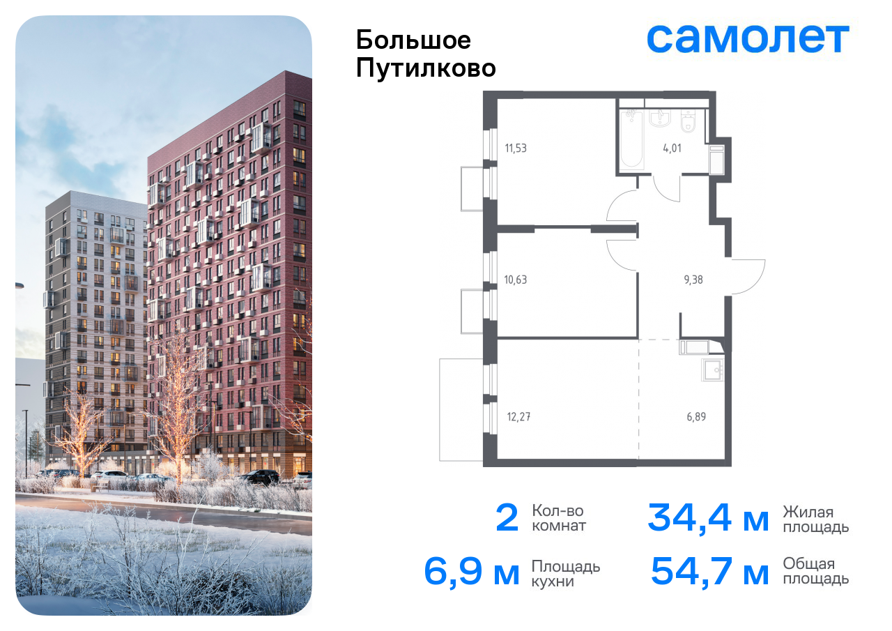 2-комнатная квартира №170, 54,7 м² за 15,67 млн руб. в ЖК «Большое Путилково» - планировка