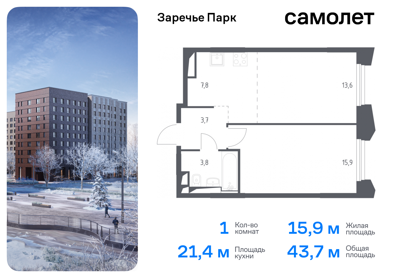 1-комнатная квартира №193, 43,7 м² за 16,18 млн руб. в ЖК «Заречье парк» - планировка