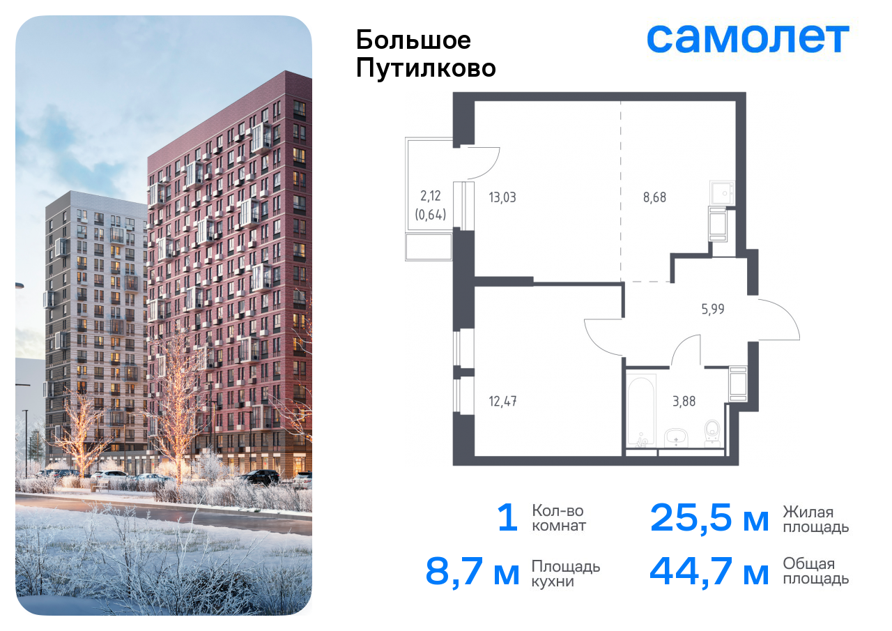 1-комнатная квартира №843, 44,7 м² за 11,58 млн руб. в ЖК «Большое Путилково» - планировка