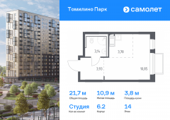 1-комнатная квартира 21,7 м²