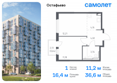 1-комнатная квартира 36,55 м²