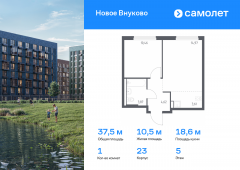 1-комнатная квартира 37,53 м²