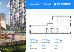 2-комнатная квартира 58,16 м²