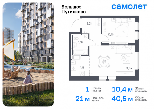 1-комнатная, 40.48 м²
