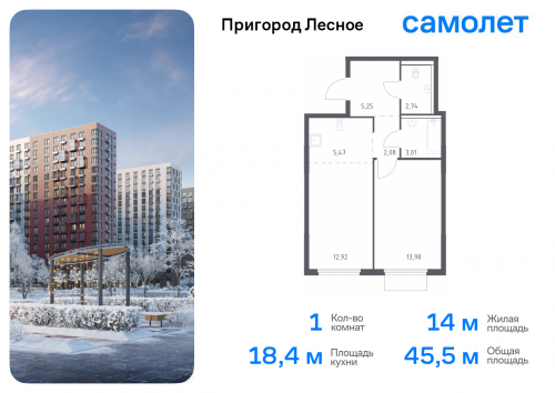 1-комнатная, 45.45 м²