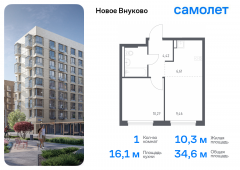 1-комнатная квартира 34,63 м²