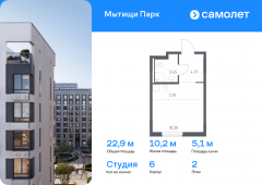 1-комнатная квартира 22,92 м²